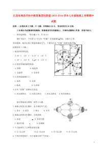 七年级地理上学期期中试题 新人教版6