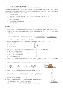 高三物理《弹簧连接体问题专题训练题》精选习题