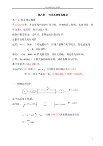 电力系统暂态分析讲义