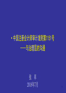 与治理层的沟通审计准则培训（PDF34页）