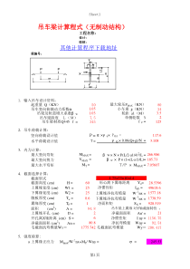 146016-吊车梁计算程序