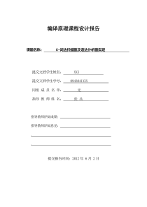 四川大学计算机学院-C-语言编译器-编译原理课程设计报告内附源码-递归下降-c-minus