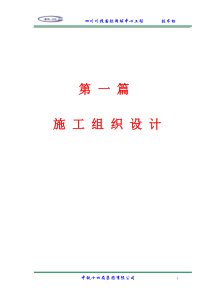 四川川投国际网球中心施组