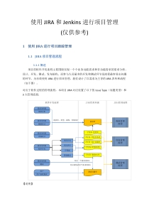 使用JIRA和Jenkins进行项目管理