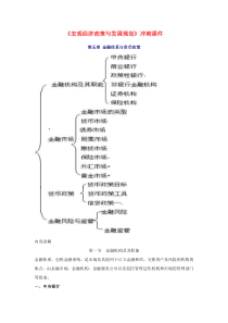 咨询工程师《宏观经济政策与发展规划》冲刺课件第19讲 第五章第一节：金融机构及其职能(2012年新版