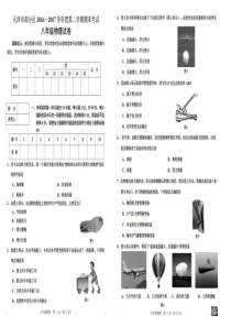 天津市部分区2016-2017学年度第二学期期末考试八年级物理试卷