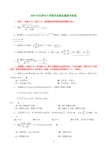 天津市高等数学竞赛试题及答案 4套(05~08)