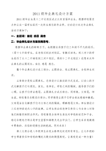 2011级毕业典礼设计方案7