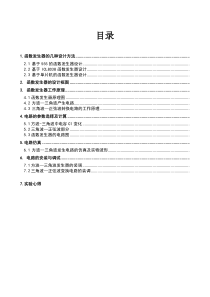 模电课程设计――函数发生器