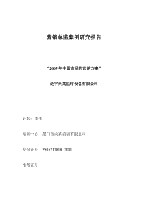 某医疗设备公司营销案例研究(23页)