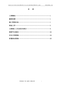 屋面结构加固工程施工方案