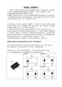 肖特基二极管简介