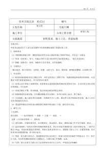 预制桩静压施工技术交底