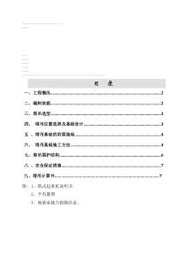 塔吊基础专项施工方案(中建一局)