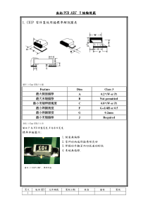 无铅PCBA检验规范