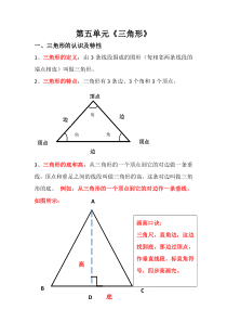 人教版四年级数学下册第五单元知识点归纳整理