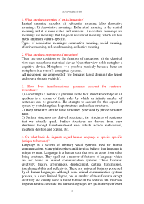 语言学概论复习资料