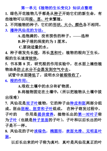 教科版小学三年级下册科学每个单元知识点整理-全册