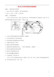 部编版2020年中考地理总复习七上第五章世界的发展差异真题演练湘教版