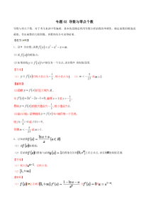 专题02-导数与零点个数-2019年高考数学总复习之典型例题突破(压轴题系列)(解析版)