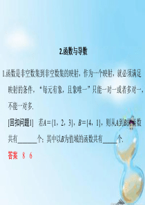 (江苏专用)2016高考数学二轮专题复习 第二部分 考前增分指导三2 函数与导数课件 理