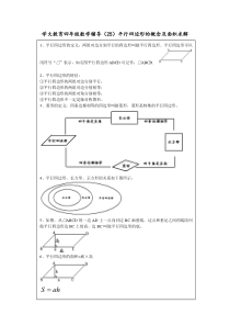 (沪教版)五年级数学辅导(25)平行四边形面积问题