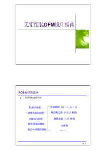 无铅组装DFM设计指南(PDF8)PCB设计