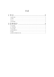 1企业进销存管理系统概要设计说明书