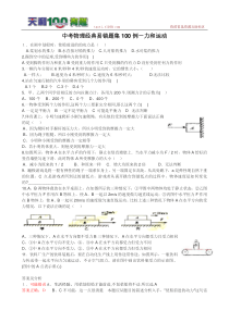 中考物理易错题集