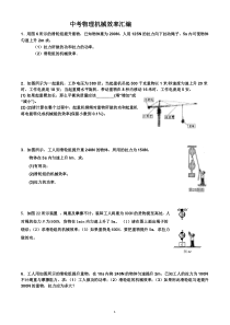 中考物理机械效率计算题