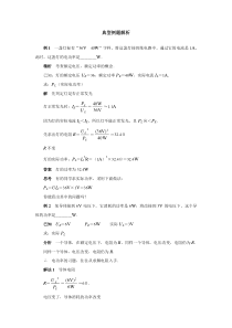 中考物理电功电功率典型例题解析