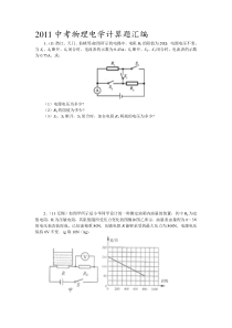 中考物理电学计算题汇编档