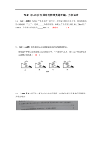 中考物理真题汇编：力和运动