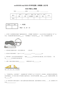 八年级物理第一单元测试题带答案