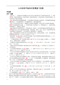 安徽省公共机构节能知识竞赛试题及答案