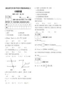 安徽省合肥市2017-2018学年度第2学期期末模拟测试卷(三)-七年级数学试题(Word版附答案)