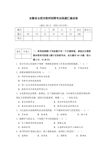 安徽省合肥市教师招聘考试真题汇编试卷