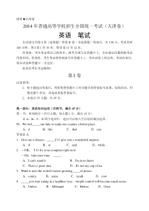 2014年天津高考英语真题及答案