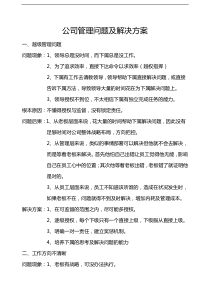 公司管理问题及解决方案