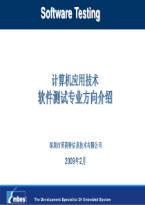 软件测试_大学计划建设方案