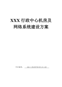 49机房及网络系统建设方案