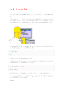 3-第一个Python程序