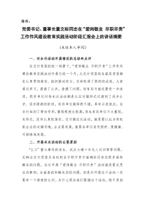 党委书记、董事长董文标同志在“爱岗敬业_尽职尽责”工作的讲话摘要