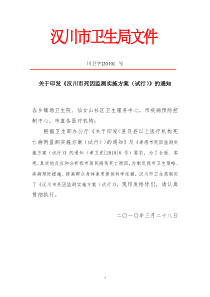 汉川市死因监测实施方案(试行)