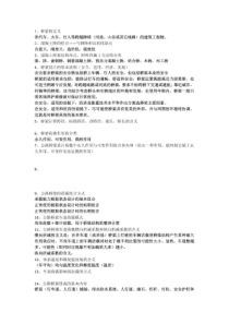 西南交通大学混凝土桥考试知识点