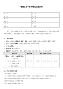 微信公众号代运营合同