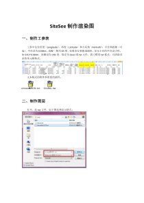 MAOINFO渲染MR图层(SiteSee)-20160121