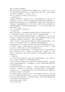 微信公众号推送文章的编辑技巧