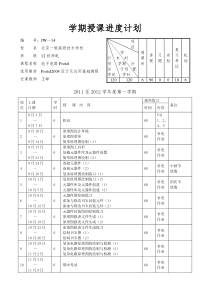 电子电路Protel教学计划书