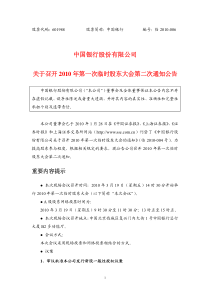 公司关于召开XXXX年第一次临时股东大会第二次通知公告